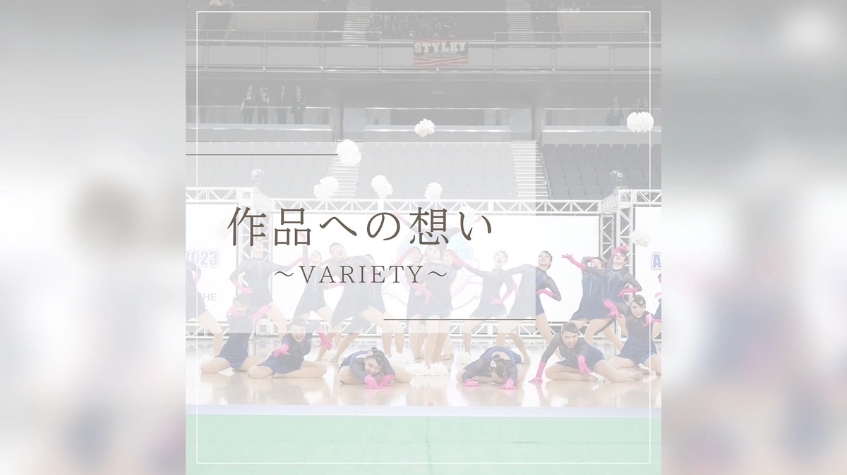 【Variety部門】作品への想い