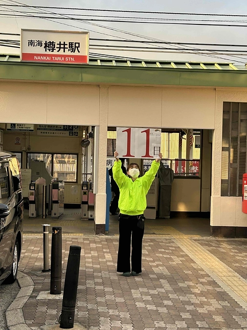南海本線樽井駅で活動致しました。