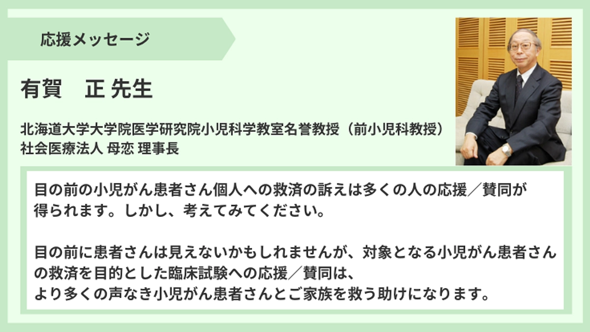 【応援メッセージ】有賀　正先生より