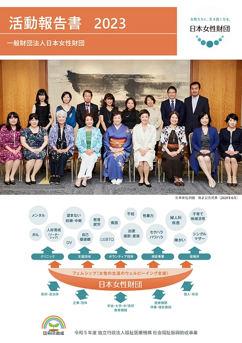 日本女性財団の医療支援活動とは