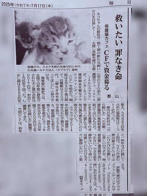 love.labのプロジェクトが毎日新聞に掲載されました！