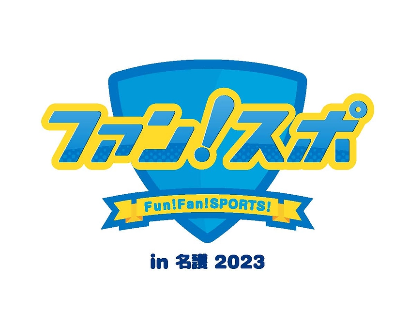 いよいよ開幕！！「ファンスポin名護2023・ラグビークリニック」