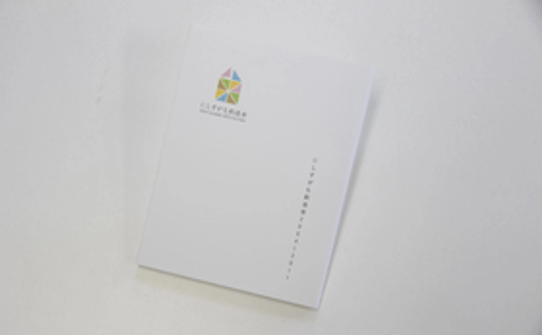 皆様のご協力で完成した冊子をお届け！