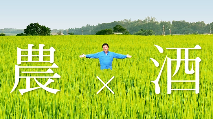 幻の地酒・夢遥プロジェクトの継続を皆さんの応援でお助けください