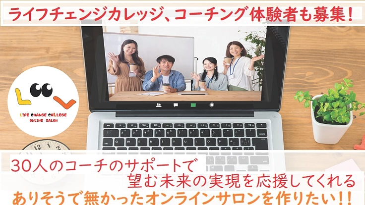 初登場！30人がサポートするサロン。変わる未来を体感して欲しい！