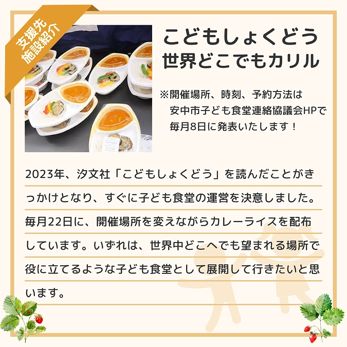 支援先施設のご紹介「こどもしょくどう世界どこでもカリル」さん