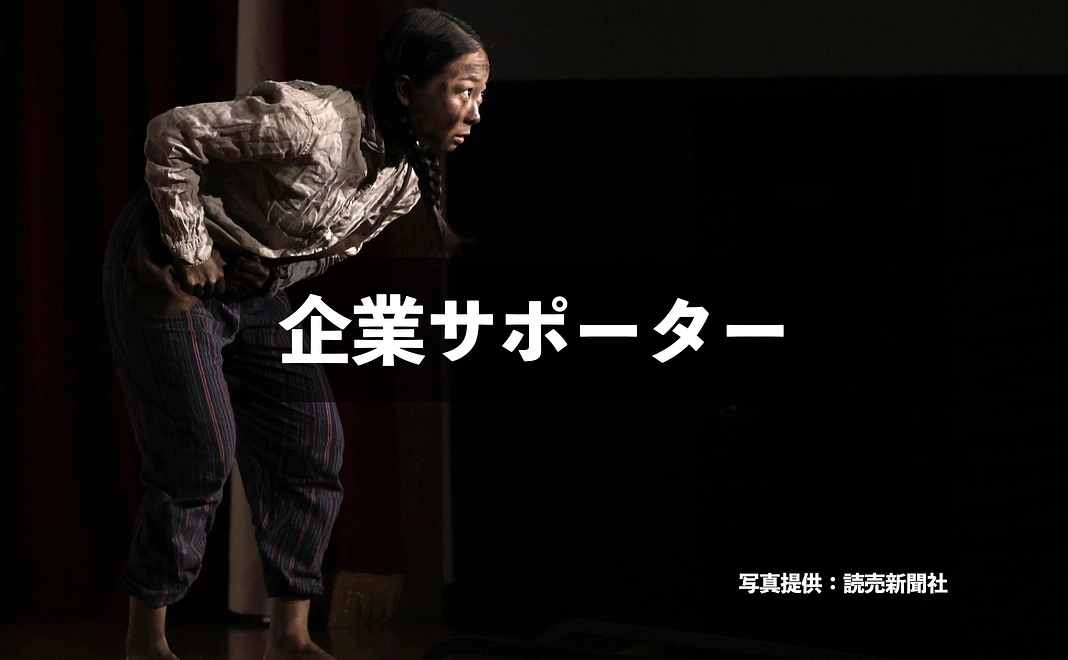 企業サポーター