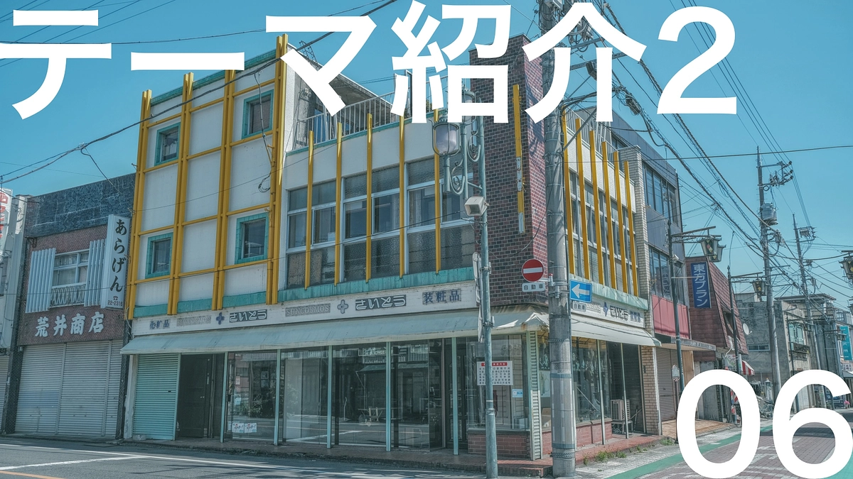 Episode06【テーマ2 美術系学生の活躍の場の創出】