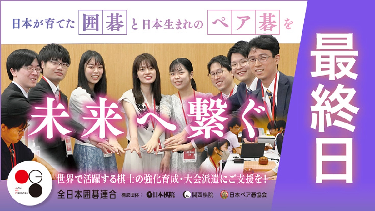 【最終日】カウントダウン：上野 愛咲美女流立葵杯、一力遼三冠からのメッセージご紹介