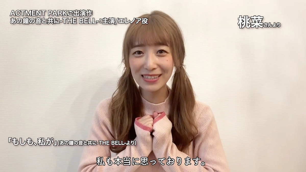 参加アーティストの発表【桃菜様】