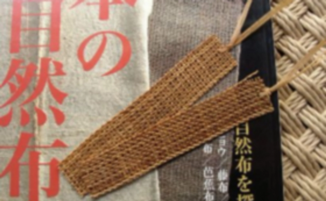 【ばら園までお越しいただけない方へ】しな織製品をお届け!