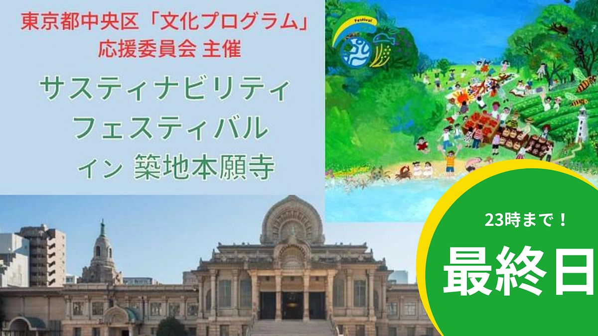 本日最終日！支援募集は23時まで