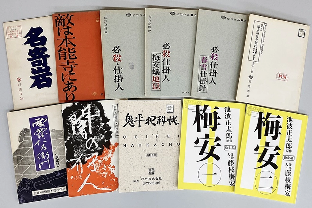 残り6日【映画台本】作品リストご紹介5「池波正太郎・司馬遼太郎（生誕100年）/7-8月閲覧室展示」