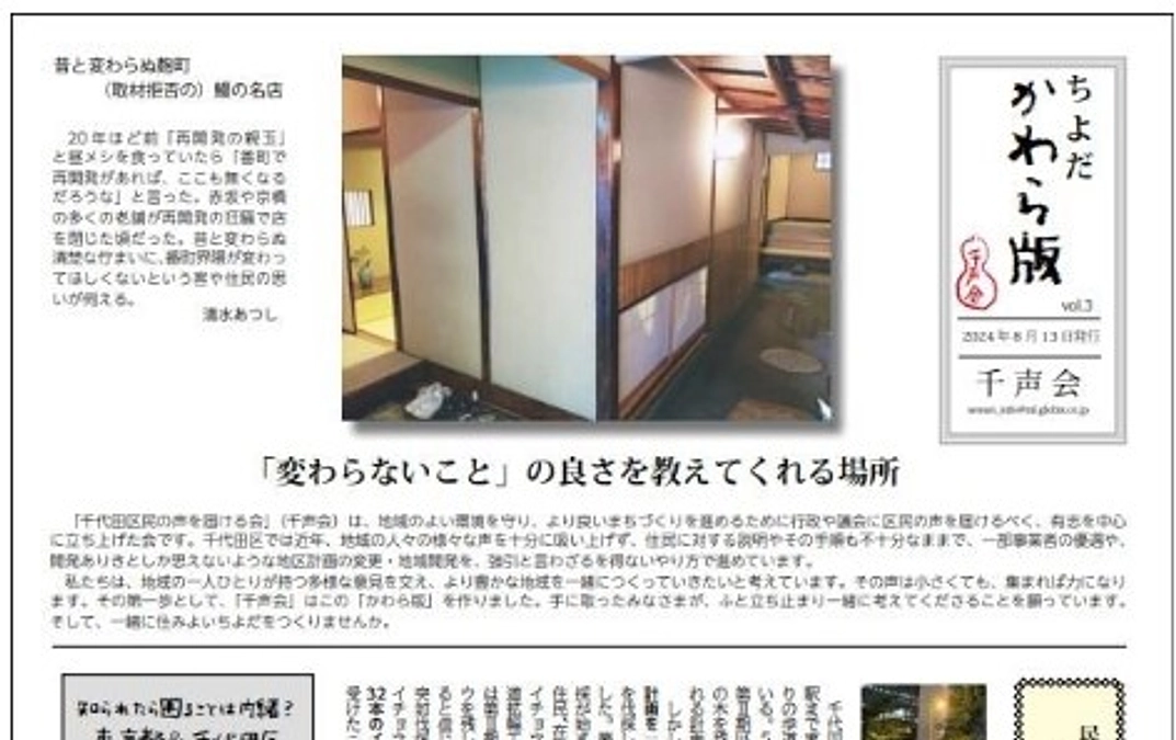 「ちよだかわら版」第3号を発行しました！