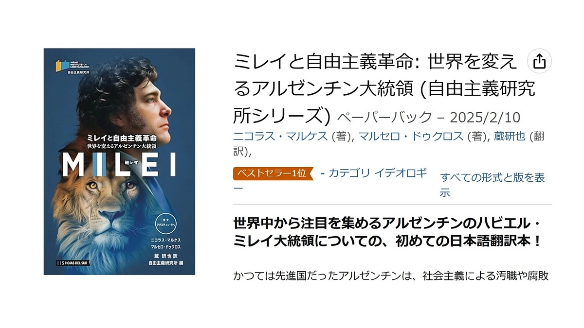 Amazonのイデオロギーのカテゴリーで1位を獲得しました！