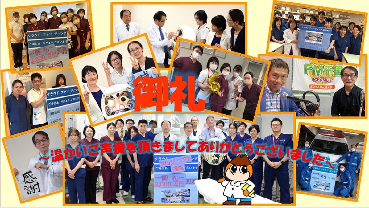 75日間におよぶクラウドファンディングが終了しました。