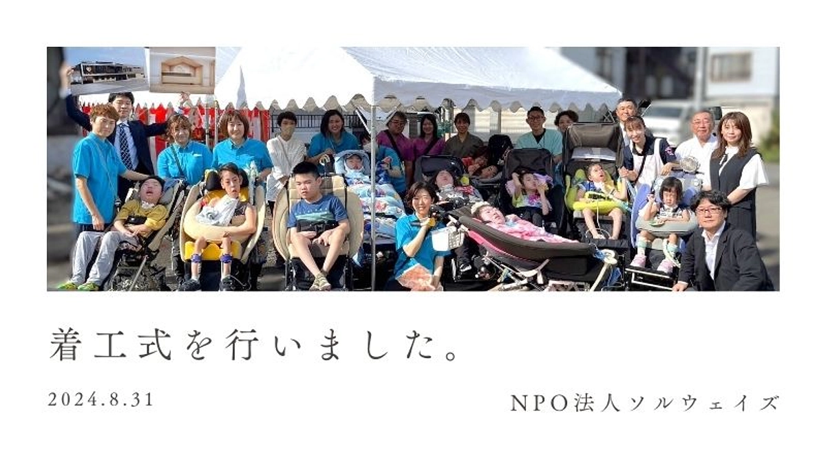 【活動報告】着工式を無事執り行いました！（2024年8月31日）