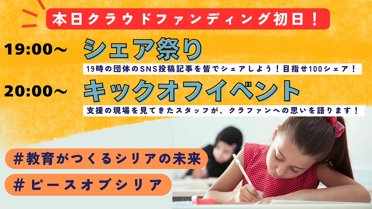 クラファン始まりました！＋本日19時からシェア祭りのご案内