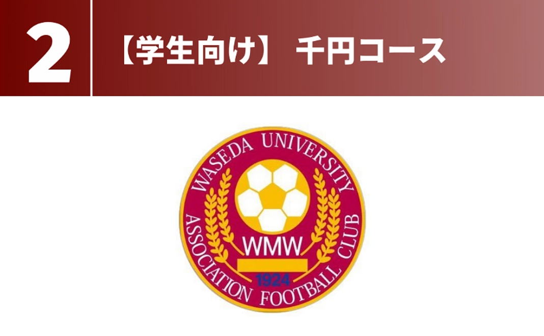 【学生向け】千円コース