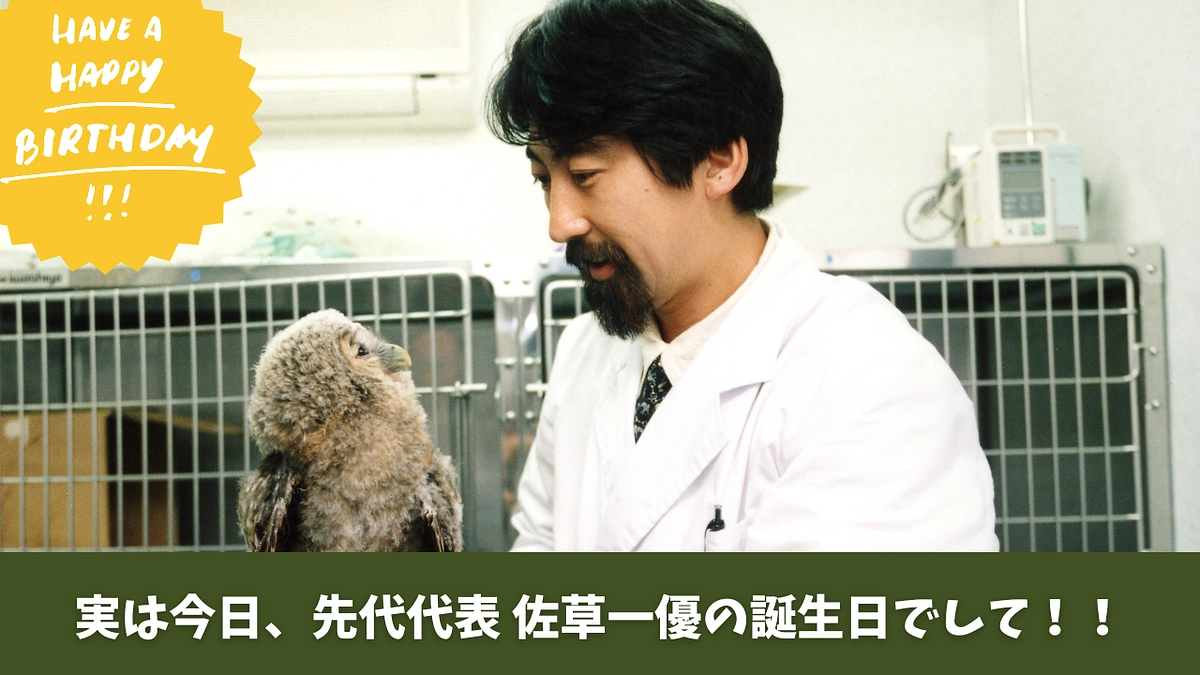【クラファン終了まで残り8日】実は今日、先代代表 佐草一優の誕生日でして！！