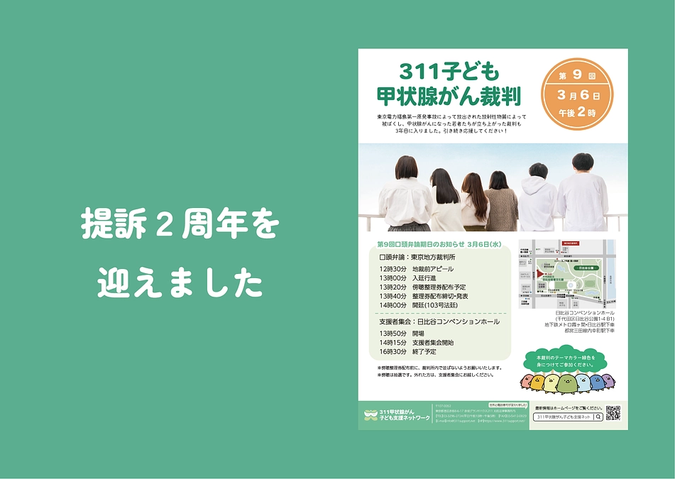 提訴２周年を迎えました