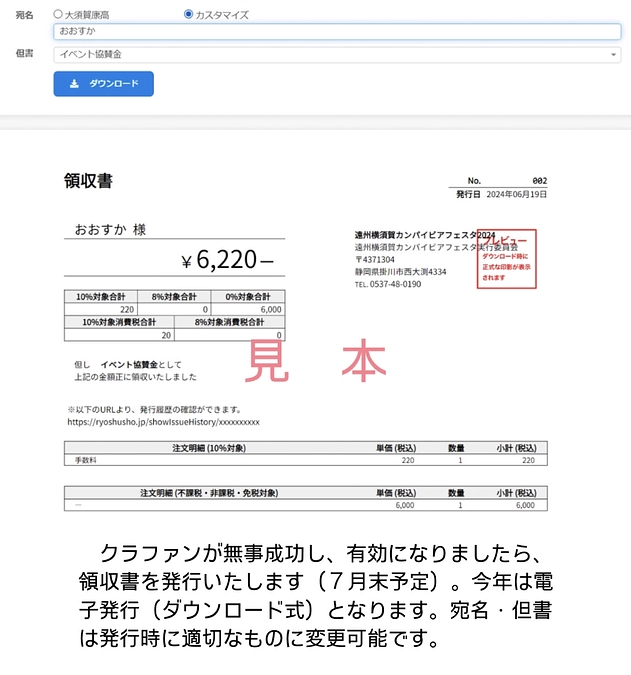 領収書につきまして