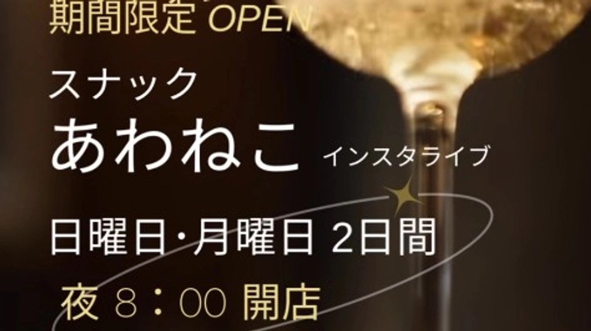 【残すところ1日！】皆様と紡ぐ希望の未来　～インスタライブ配信予告