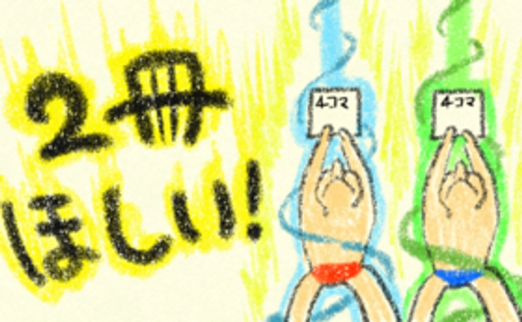 2冊購入支援「ジョージの４コマ漫画」