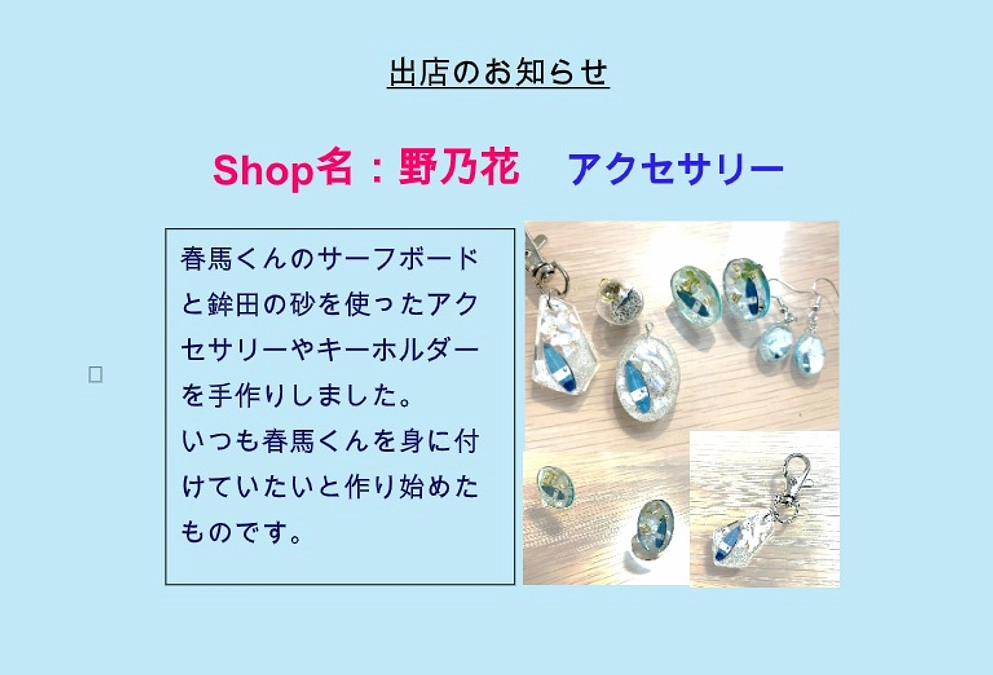 HEART花火2025　出店のお知らせ   『野乃花』