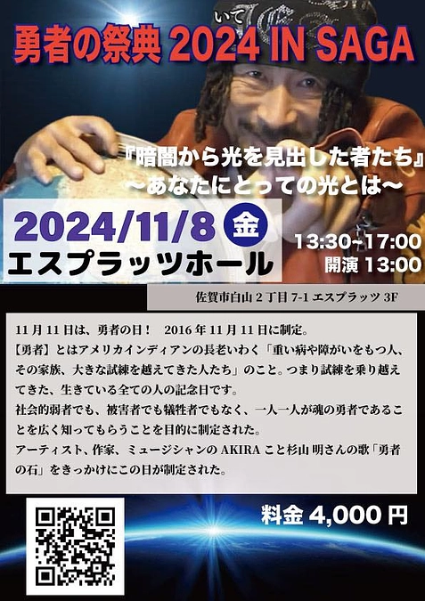 イベント登壇情報：勇者の祭典2024 IN SAGA（11/8）