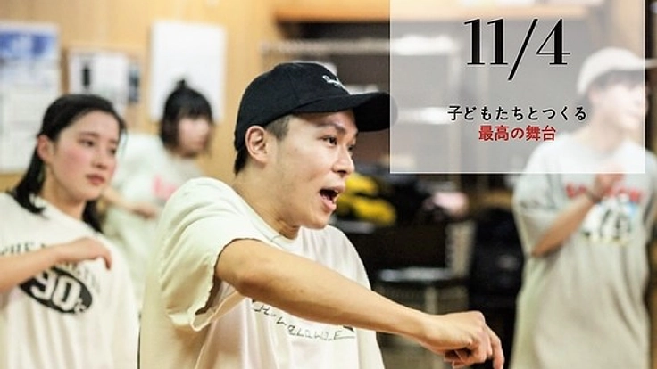 駒ヶ根市でダンス公演を開催し、子どもたちに夢や目標を与えたい