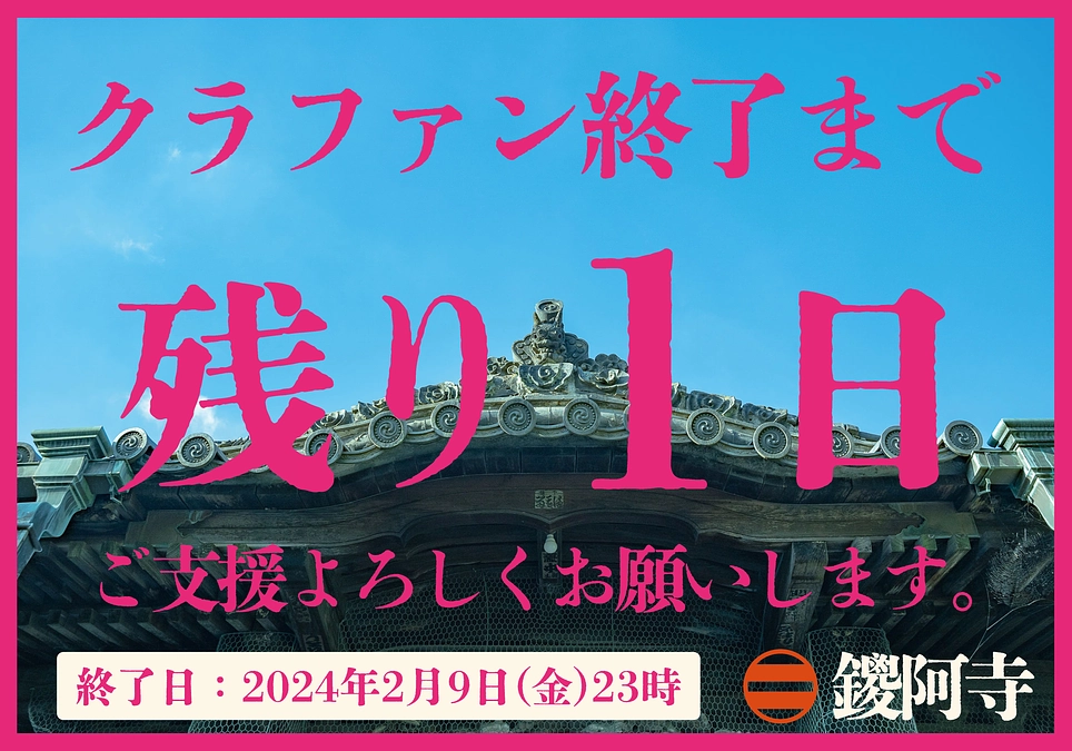 プロジェクト終了まで残り1日となりました。