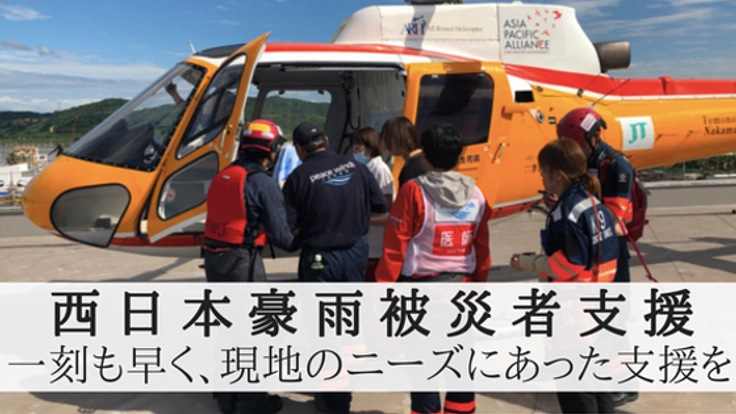 【西日本豪雨】岡山県倉敷市真備町・広島県三原市に緊急支援を