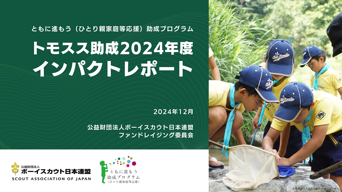 ひとり親家庭のアンケート調査レポートを公開中