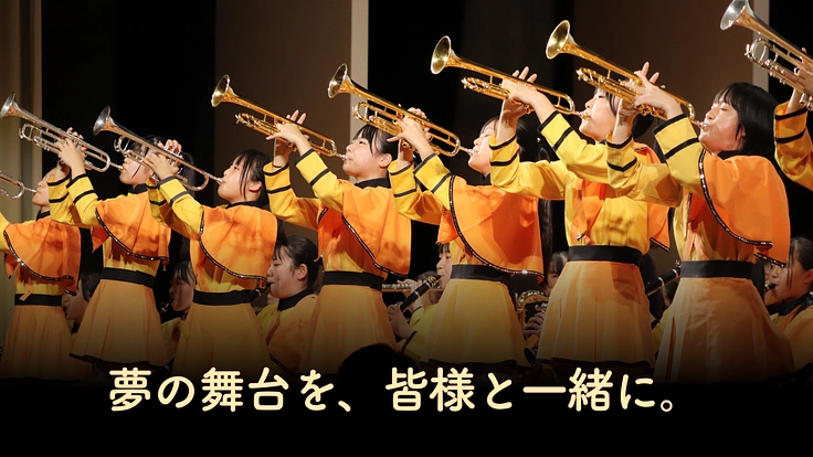 【京都橘高校吹奏楽部】ローズパレード2025出場へご支援を！ 3枚目