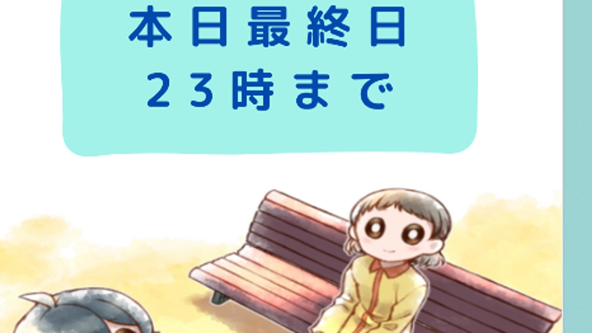 【本日最終日！】本日23時までの募集となります！