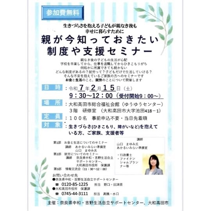 【活動報告】大和高田市からセミナーのお知らせ❣️