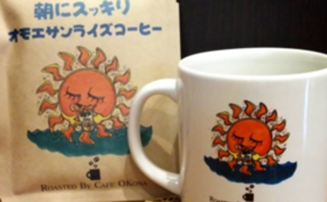 宮古の朝日をイメージしてのコーヒ、特製マグカップとセットでお届け！