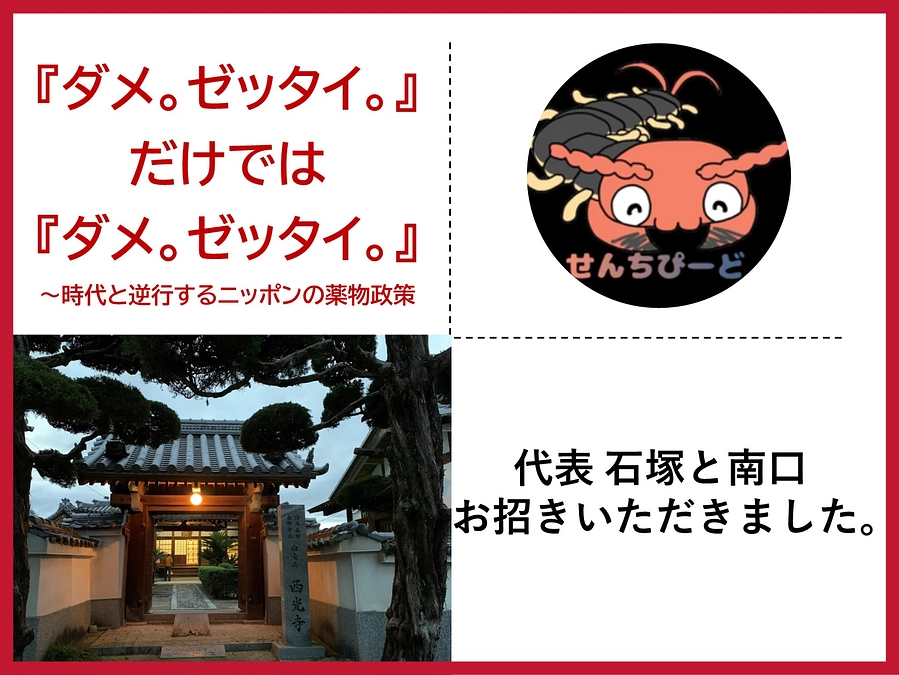 〔登壇報告〕お話しさせていただきました。