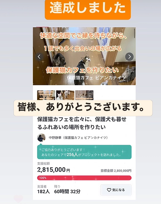 無事に達成しました。皆様、ありがとうございました。残り数時間