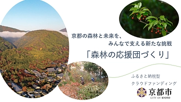 間伐した樹木を活用したエコバックを制作し、景勝・小倉山を保全！