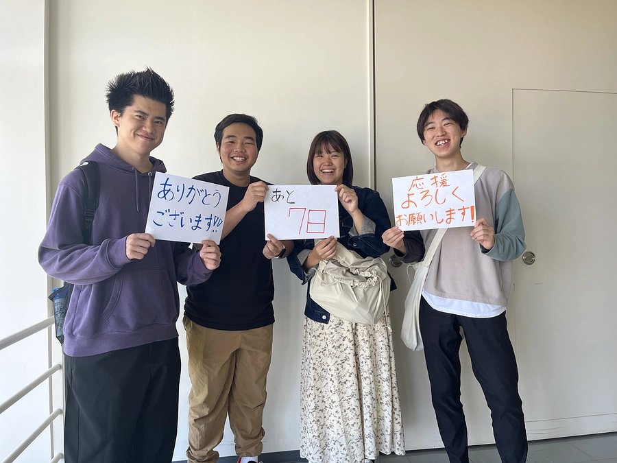 【残り7日！】学生からの嬉しい応援