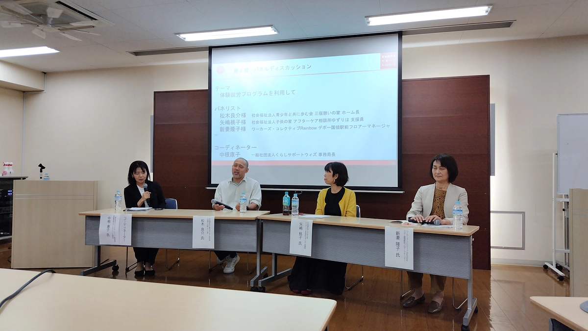 10月27日　シンポジウム『協同組合とのコラボで拓く若者就労支援』（第二部）