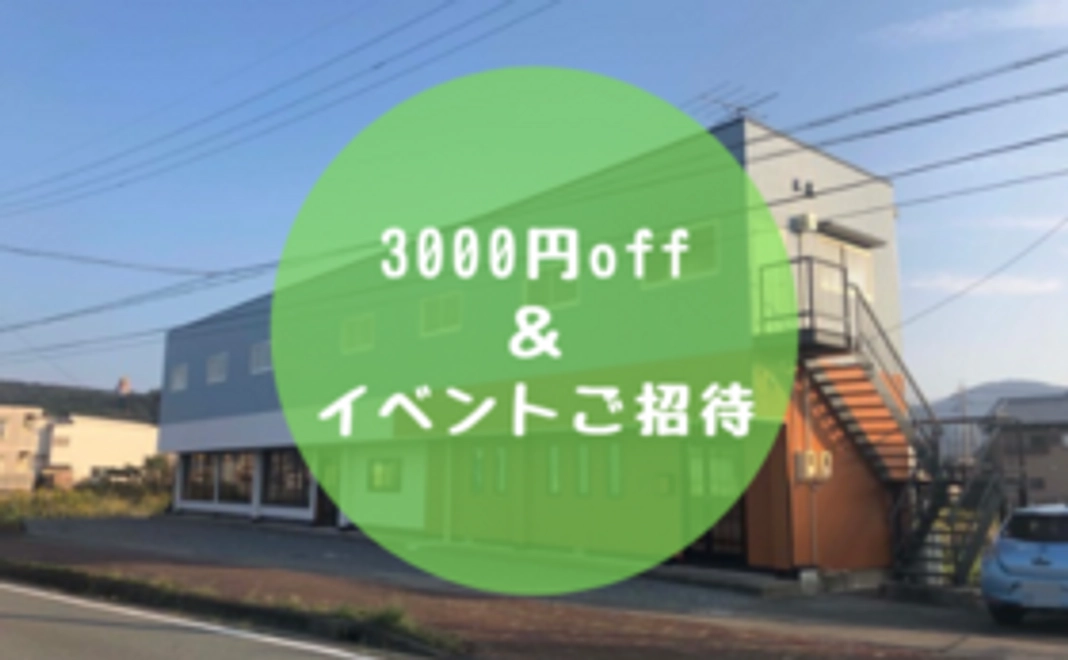 【常連さんコース】クーポン＋プレオープンイベントご招待コース