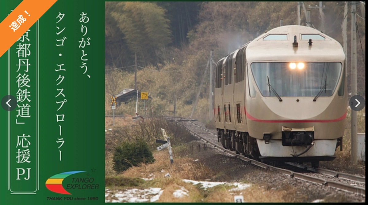 お礼　プロジェクト成立！　達成お礼申し上げます。！