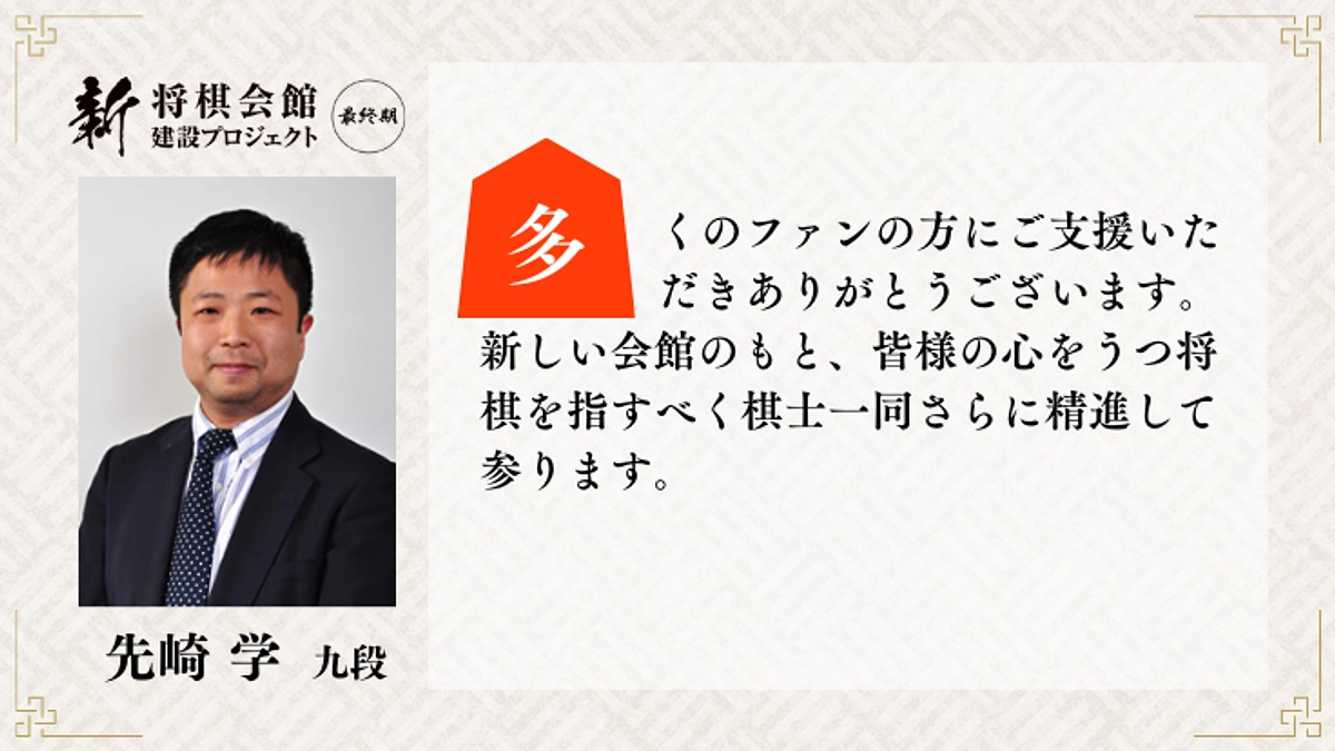 【残り4日】現役棋士からのお礼メッセージリレー④