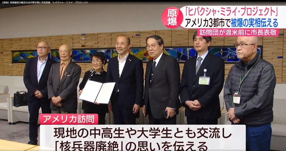 渡米前に市長表敬　ヒバクシャ・ミライ・プロジェクト
