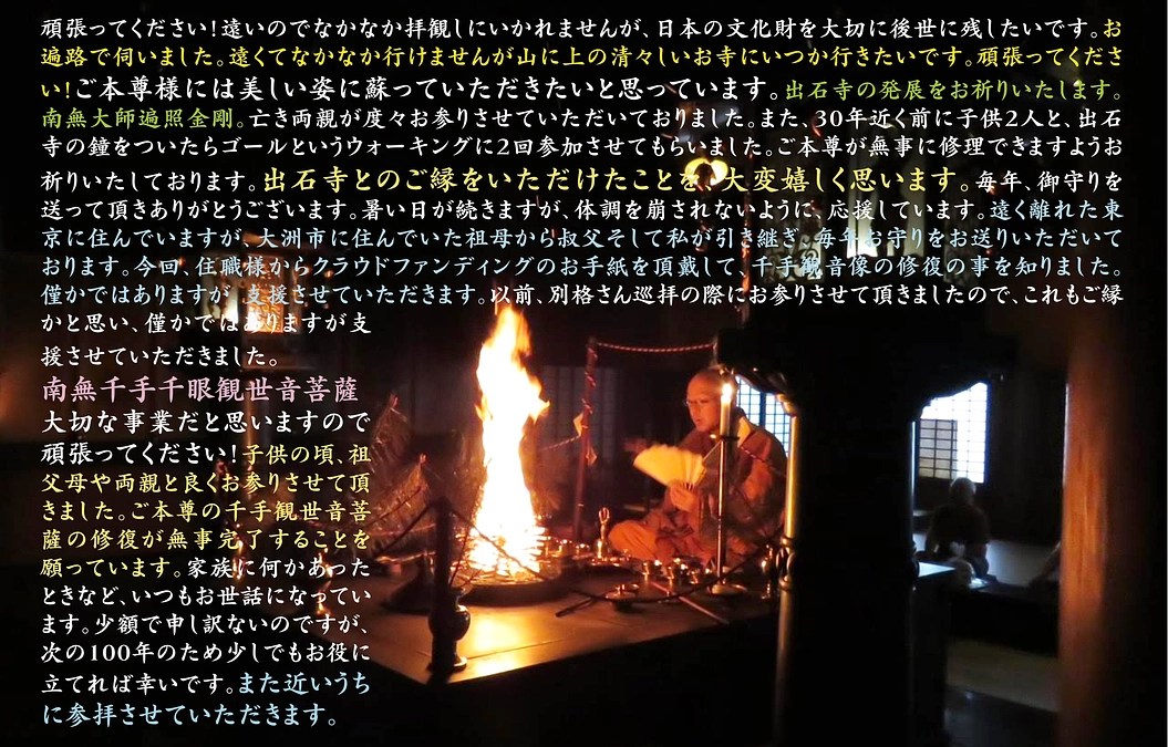 後8日です！　今までにいただいた応援の声をまとめました。