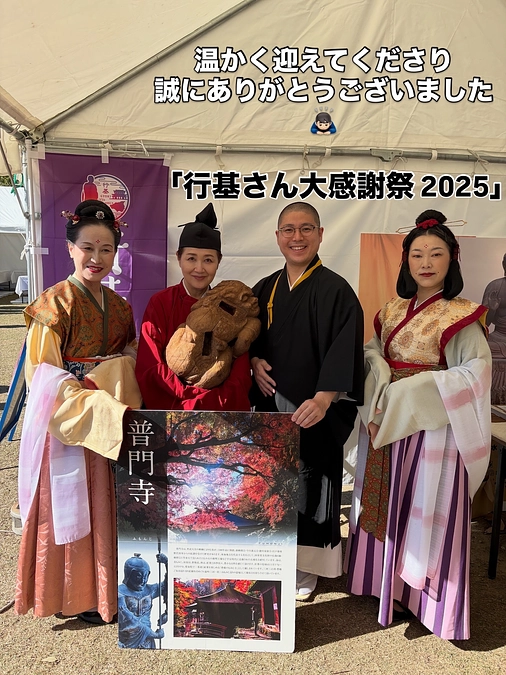 「行基さん大感謝祭2025」無事に終了しました‼️