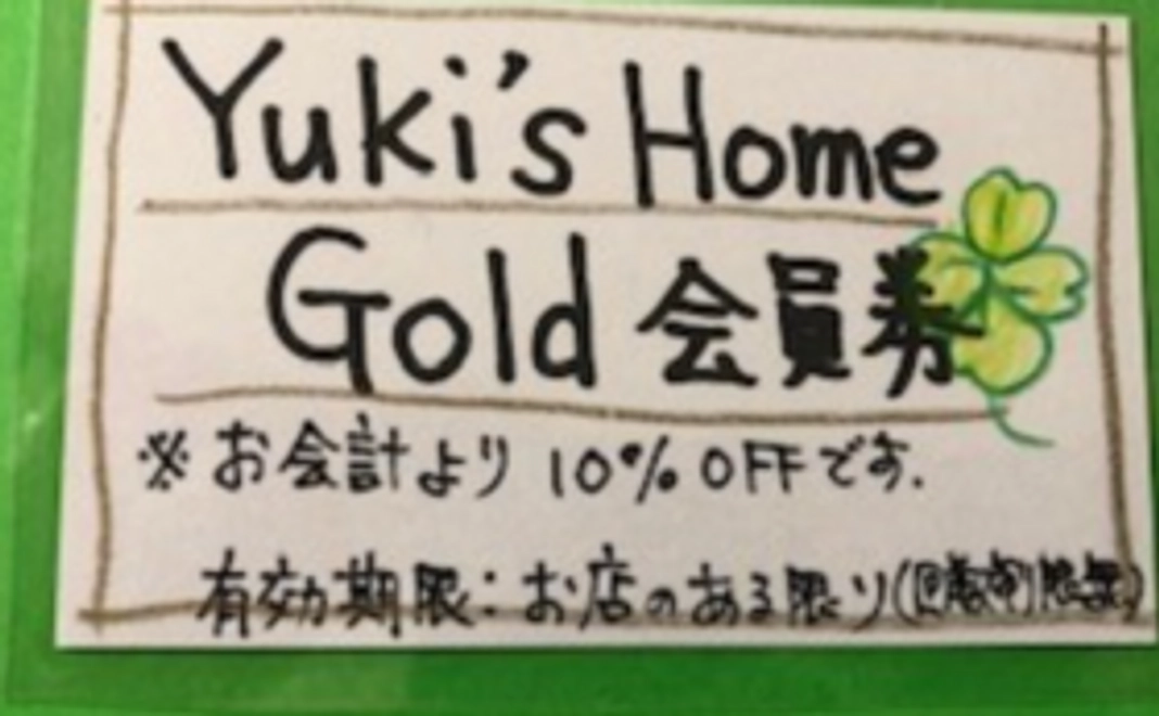 Yuki's Home gold　会員権